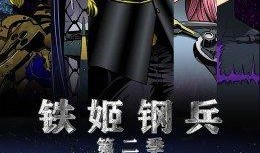 铁姬钢兵漫画免费阅读,钢铁女战士的荣耀征程