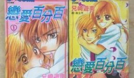 恋爱漫画大全完结,甜蜜回忆与美好结局