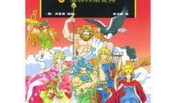 漫画版古希腊罗马神话,漫画中的神话世界
