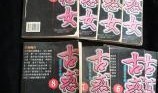 漫画古惑女,校园江湖风云录