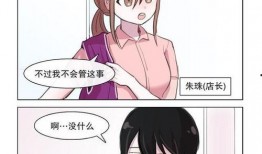 请你和我交往漫画,漫画中的青春悸动与成长轨迹