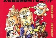 乌龙院大长篇活宝漫画,笑破江湖的童年传奇