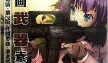 武器漫画图,揭秘冷兵器与热兵器的传奇故事