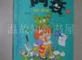阿衰漫画派对,欢乐时光里的青春回忆