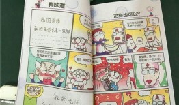 漫画书爆笑校园,校园奇遇记