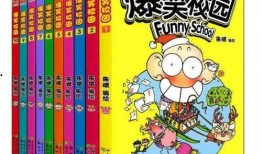 漫画书爆笑校园,校园奇遇记