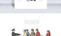 排队漫画图,趣味解读日常生活场景