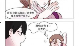 请你和我交往漫画,漫画中的青春悸动与成长轨迹