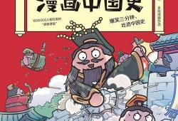 三分钟漫画,浓缩时光，笑对生活