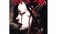 黑冢 漫画,暗影中的复仇者