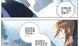 元尊漫画在线免费看,免费畅享，探索无尽玄幻世界