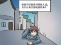 绑架犯漫画,绑架犯的阴暗面与心理剖析